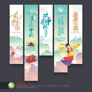 中秋节吊旗
