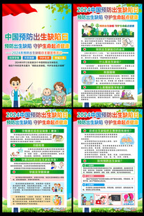 预防出生缺陷