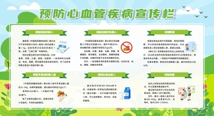 预防心脑血管疾病