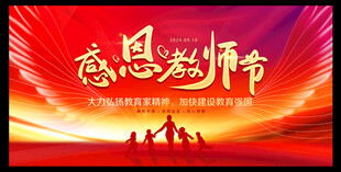 感恩教师节