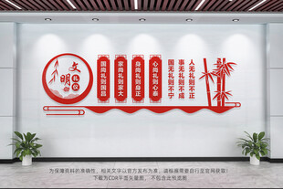 文明礼仪