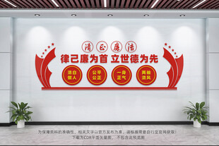 党风廉政建设