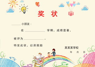 奖状证书
