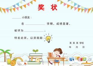 奖状证书