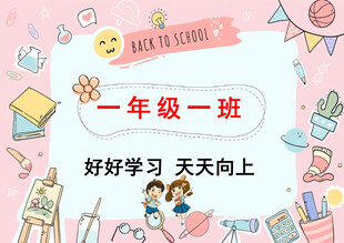 班级手举牌