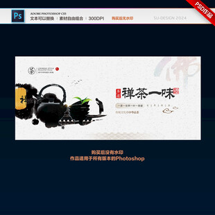 禅茶