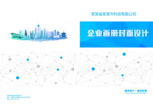 企业封面