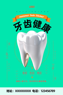 牙齿