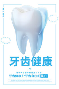 牙齿