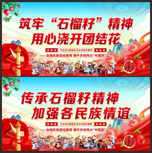 石榴籽精神
