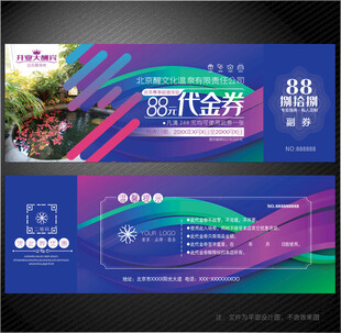 温泉代金券