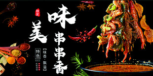 冷锅串串