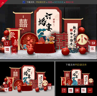 订婚宴