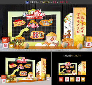 丰收节美陈