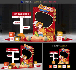丰收节拍照框