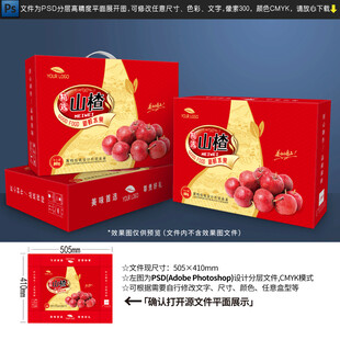 山楂包装设计