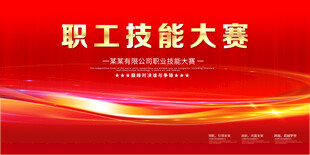 职工技能大赛