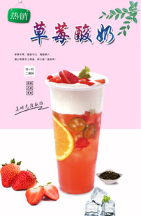 草莓酸奶  