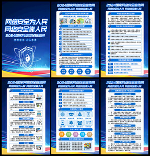 网络安全