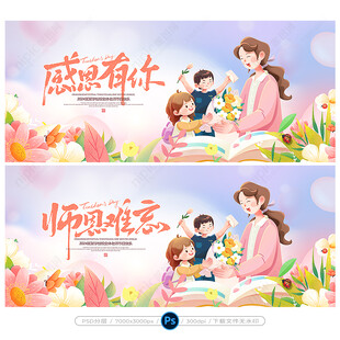 教师节