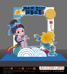 中秋拍照框