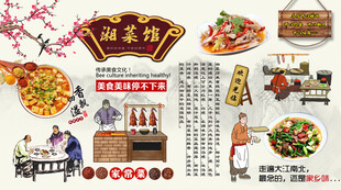 湘菜馆背景墙