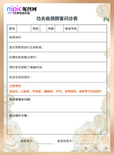 顾客信息统计表