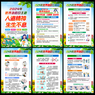 2024世界急救日