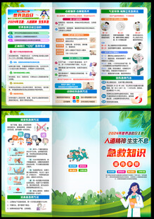 2024世界急救日