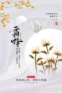 霜降海报