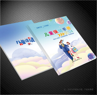 儿童保健手册封面
