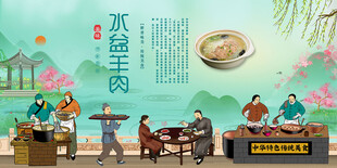 水盆羊肉