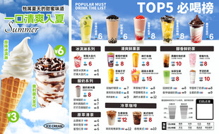 奶茶菜单价目表