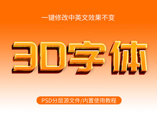 金属质感PS立体字效果