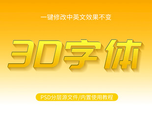 PS黄色立体字