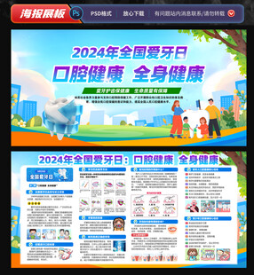 爱牙日