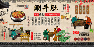 涮牛肚背景墙