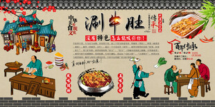涮牛肚背景墙