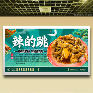 辣的跳辣得跳