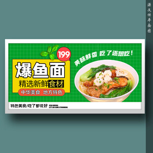 爆鱼面