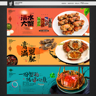 大闸蟹海报