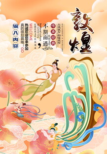 敦煌
