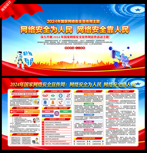 2024国家网络安全宣传周