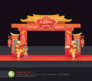 中秋拱门