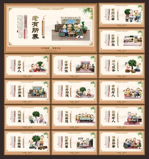 养老文化展板