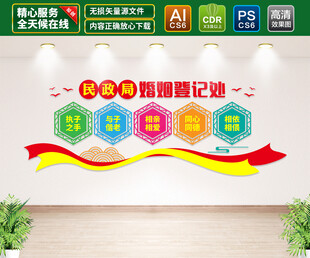 婚姻登记文化墙