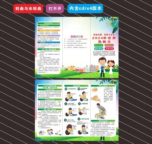 2024年世界急救日