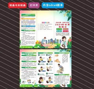 2024年世界急救日