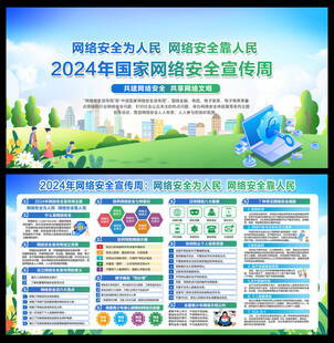2024国家网络安全宣传周 