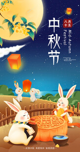中秋节海报图片